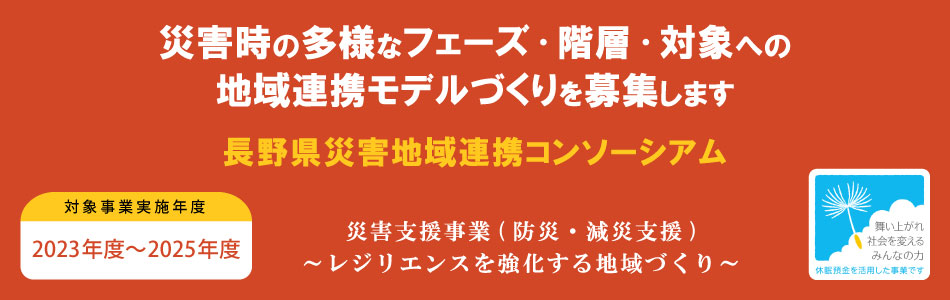 災害支援事業（防災・減災支援）